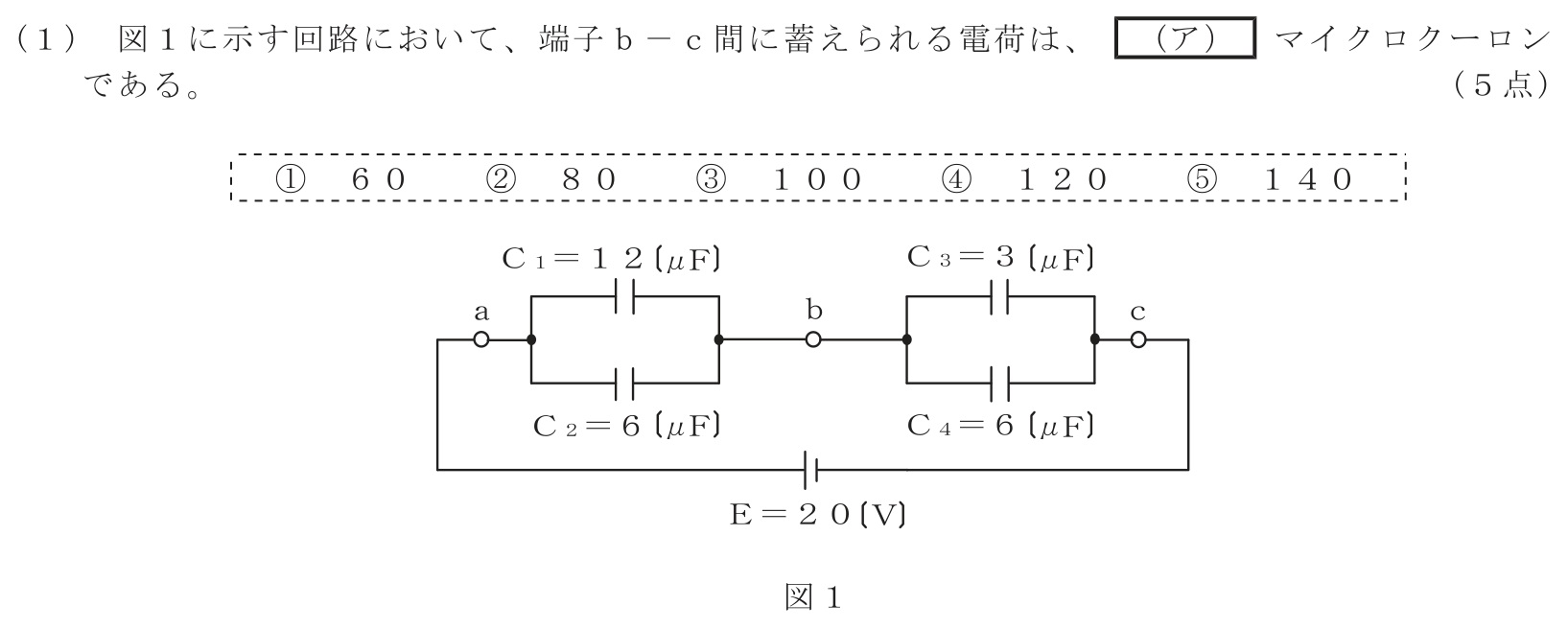 工事担任者 総合通信 電気通信技術の基礎 第1問(1)の問題文