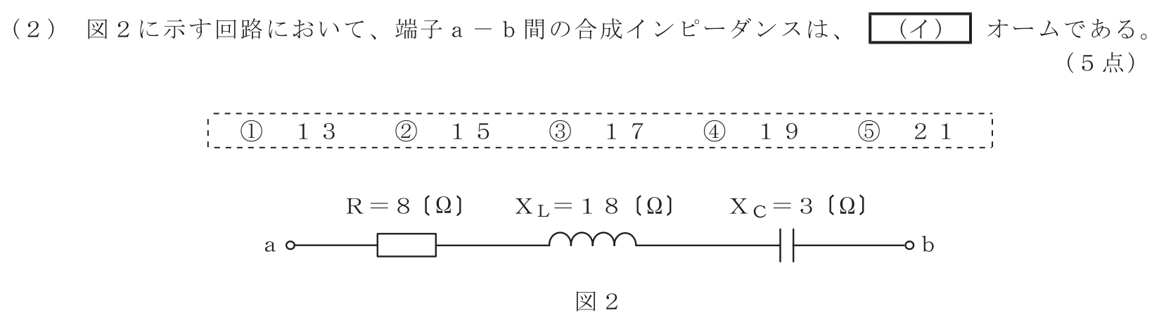 工事担任者 総合通信 電気通信技術の基礎 第1問(2)の問題文