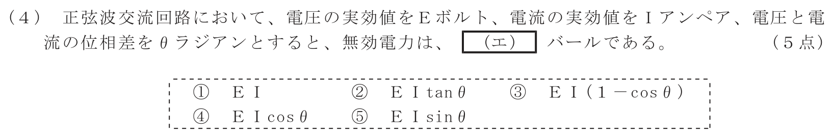 工事担任者 総合通信 電気通信技術の基礎 第1問(4)の問題文