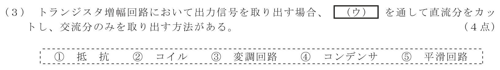 工事担任者 総合通信 電気通信技術の基礎 第2問(3)の問題文
