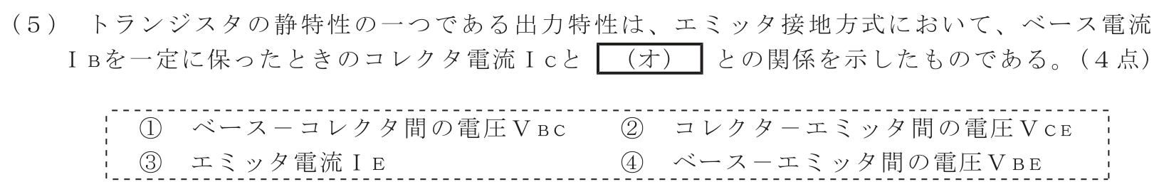 工事担任者 総合通信 電気通信技術の基礎 第2問(5)の問題文