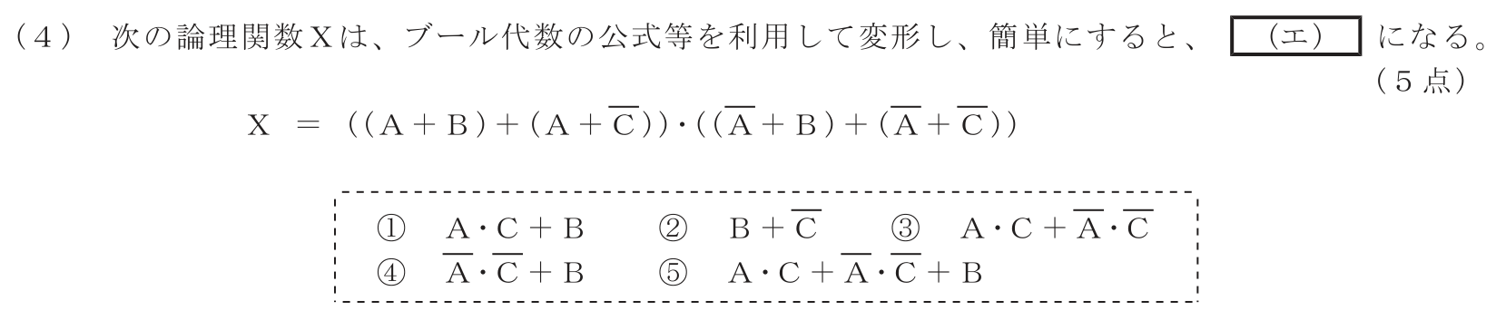 工事担任者 総合通信 電気通信技術の基礎 第3問(4)の問題文