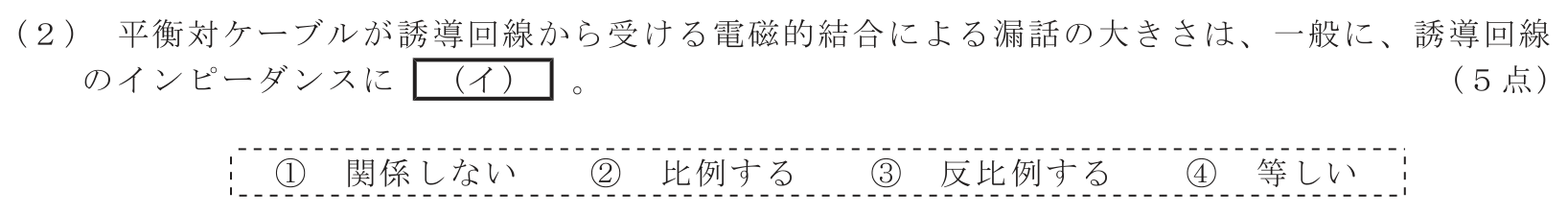 工事担任者 総合通信 電気通信技術の基礎 第4問(2)の問題文
