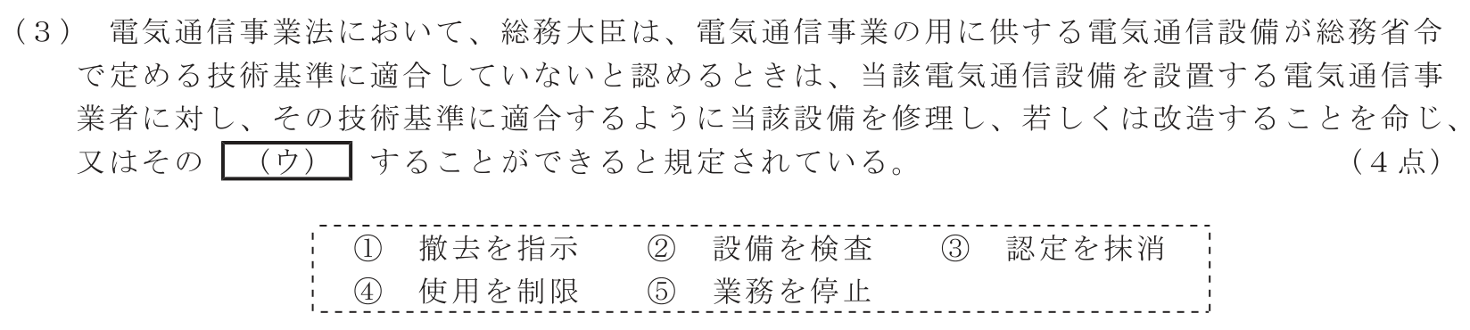 工事担任者 総合通信 端末設備の接続に関する法規 第1問(3)の問題文