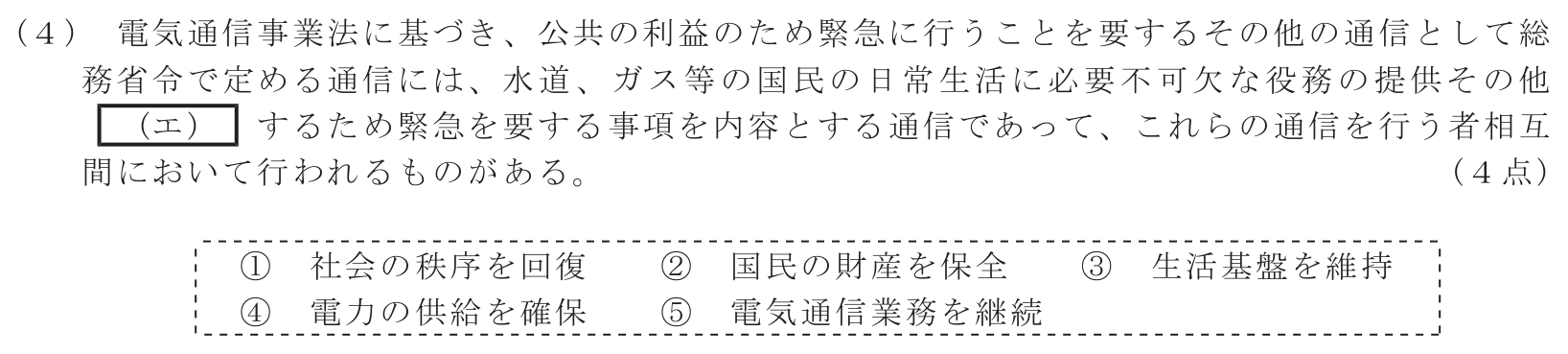 工事担任者 総合通信 端末設備の接続に関する法規 第1問(4)の問題文