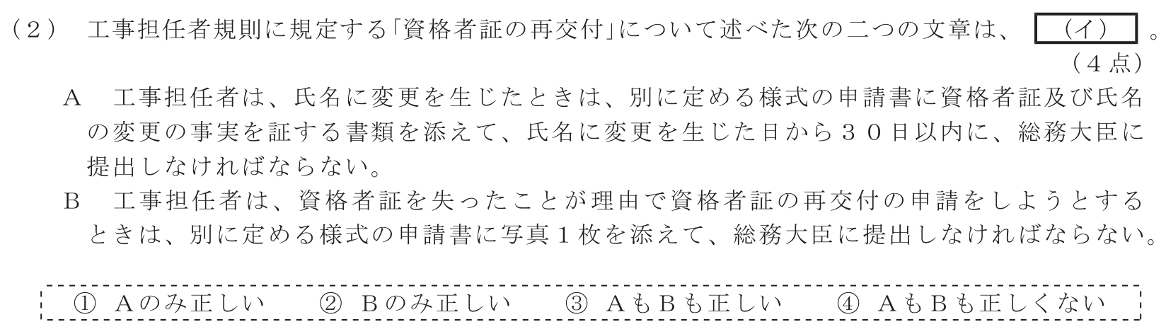 工事担任者 総合通信 端末設備の接続に関する法規 第2問(2)の問題文