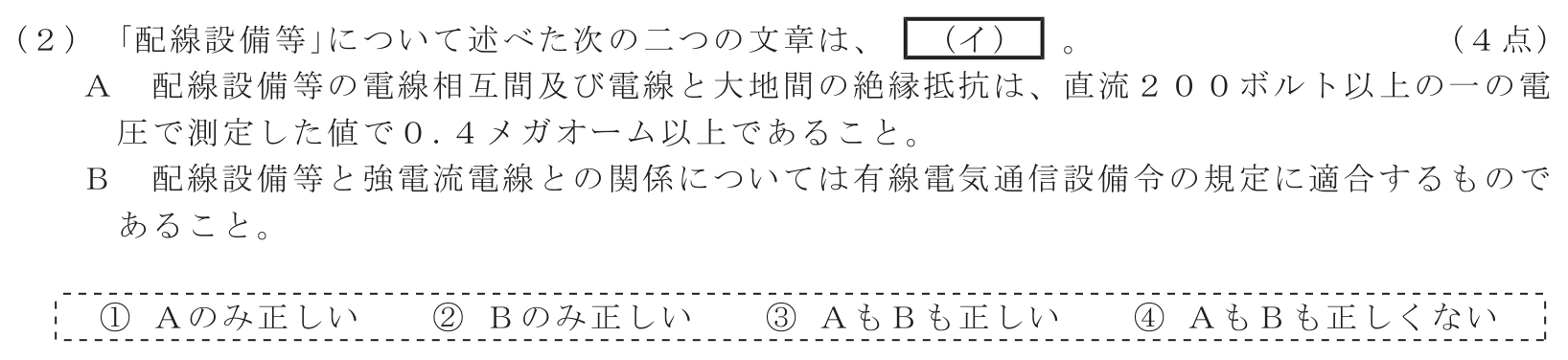 工事担任者 総合通信 端末設備の接続に関する法規 第3問(2)の問題文