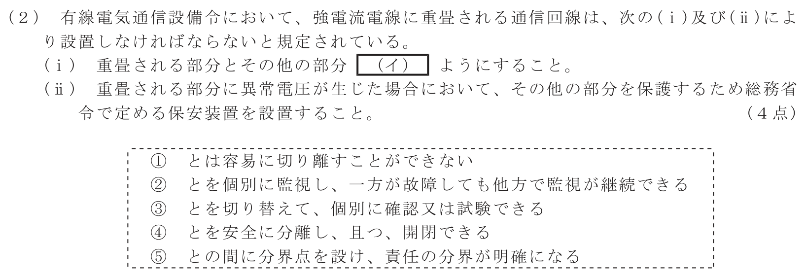 工事担任者 総合通信 端末設備の接続に関する法規 第5問(2)の問題文