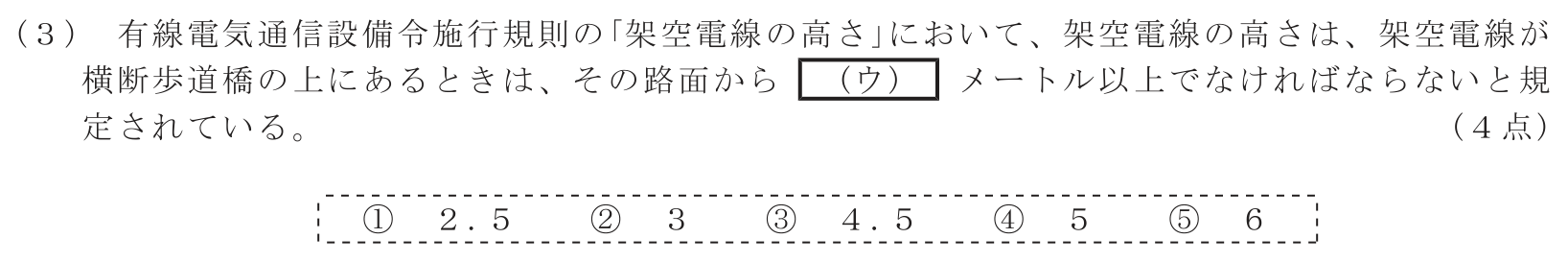 工事担任者 総合通信 端末設備の接続に関する法規 第5問(3)の問題文