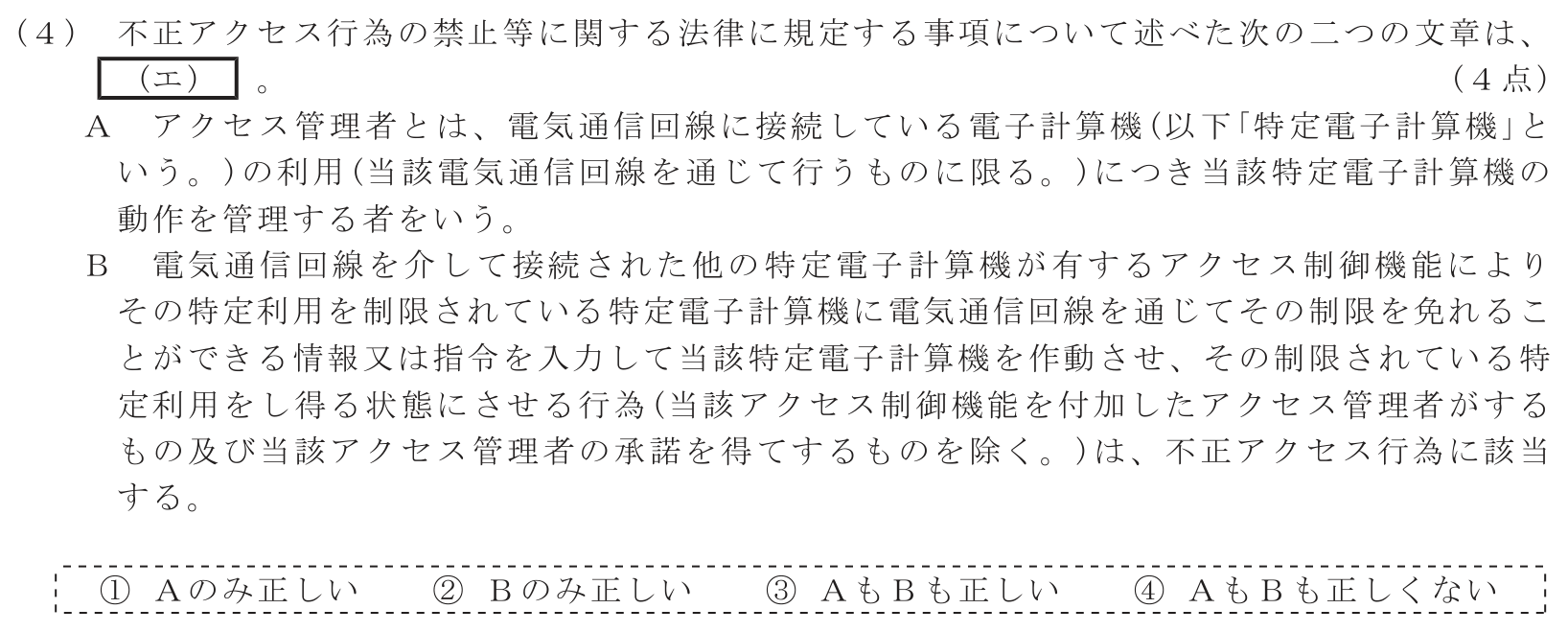 工事担任者 総合通信 端末設備の接続に関する法規 第5問(4)の問題文