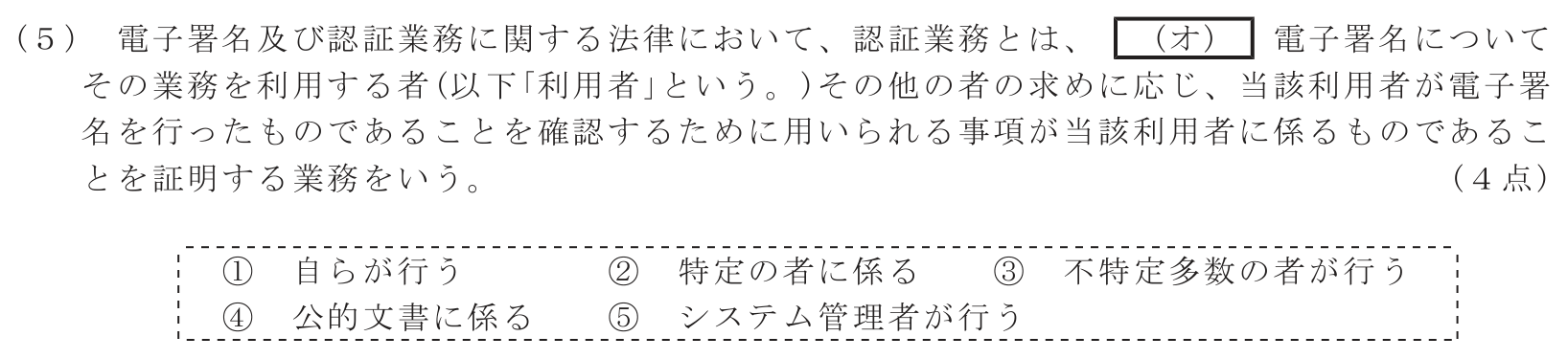 工事担任者 総合通信 端末設備の接続に関する法規 第5問(5)の問題文