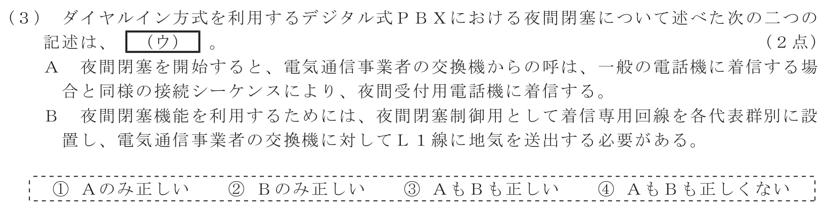 工事担任者 総合通信 端末設備の接続のための技術及び理論 第1問(3)の問題文