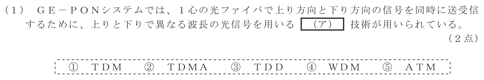 工事担任者 総合通信 端末設備の接続のための技術及び理論 第2問(1)の問題文