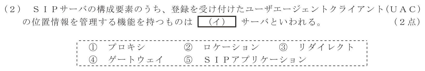 工事担任者 総合通信 端末設備の接続のための技術及び理論 第2問(2)の問題文