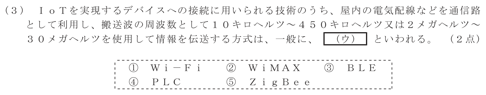 工事担任者 総合通信 端末設備の接続のための技術及び理論 第2問(3)の問題文