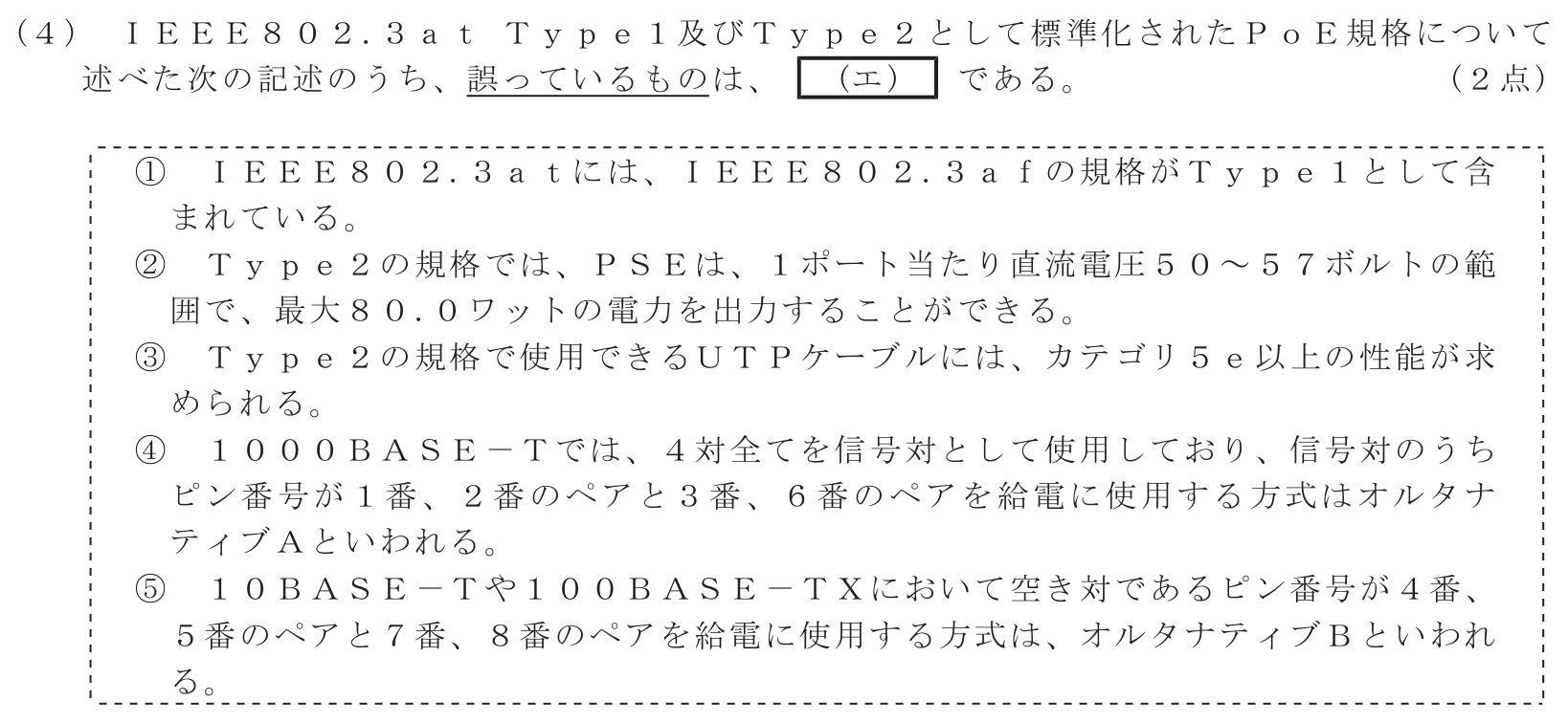 工事担任者 総合通信 端末設備の接続のための技術及び理論 第2問(4)の問題文