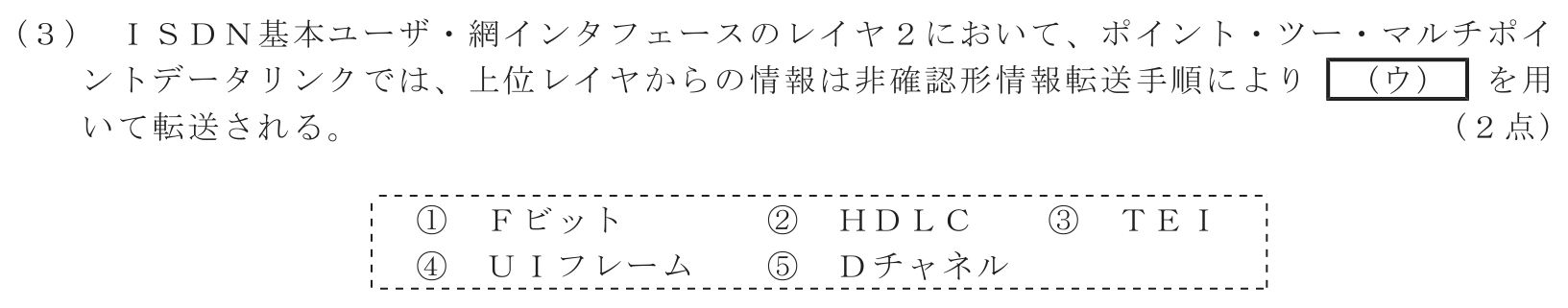 工事担任者 総合通信 端末設備の接続のための技術及び理論 第3問(3)の問題文