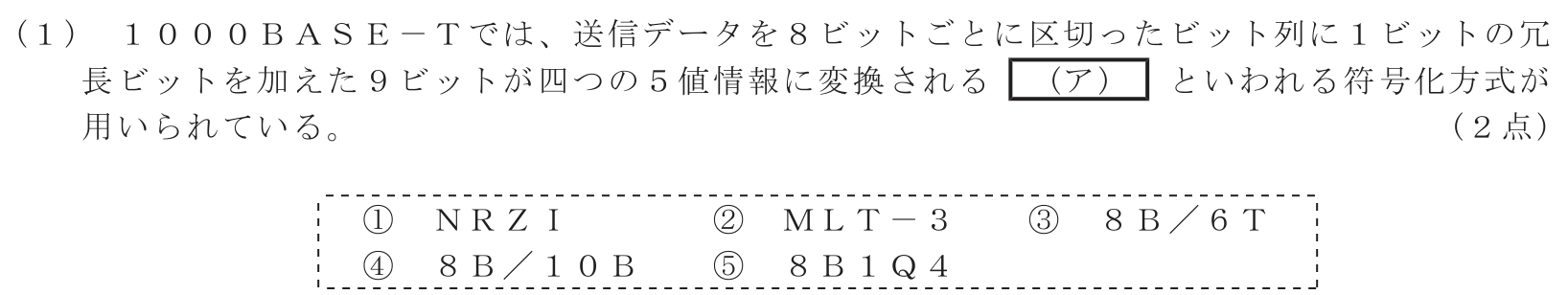 工事担任者 総合通信 端末設備の接続のための技術及び理論 第4問(1)の問題文