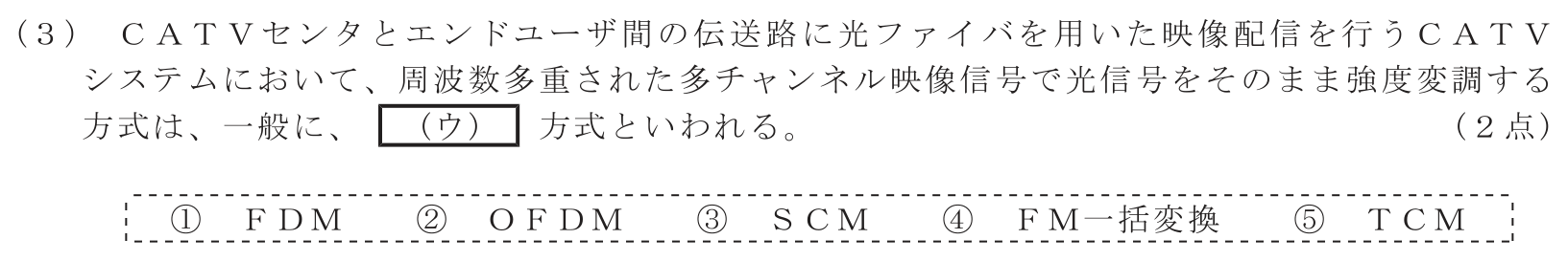 工事担任者 総合通信 端末設備の接続のための技術及び理論 第4問(3)の問題文
