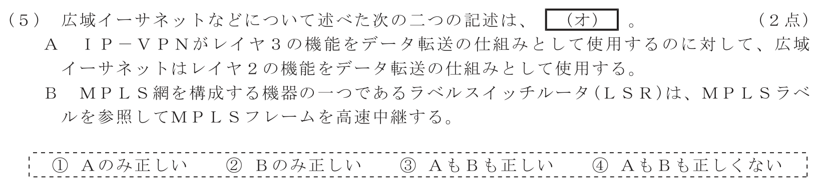 工事担任者 総合通信 端末設備の接続のための技術及び理論 第4問(5)の問題文