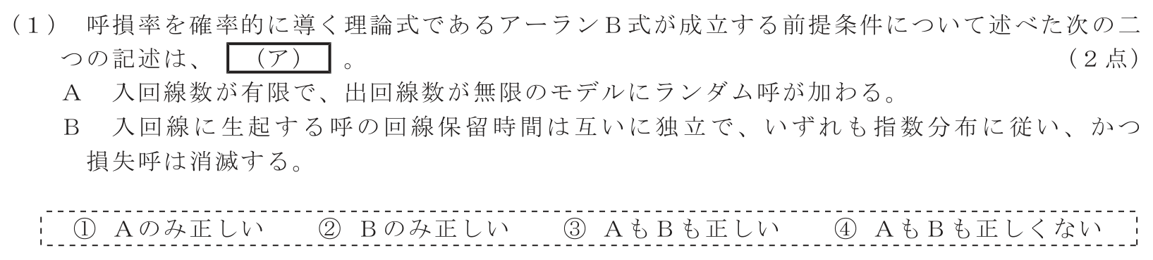 工事担任者 総合通信 端末設備の接続のための技術及び理論 第5問(1)の問題文