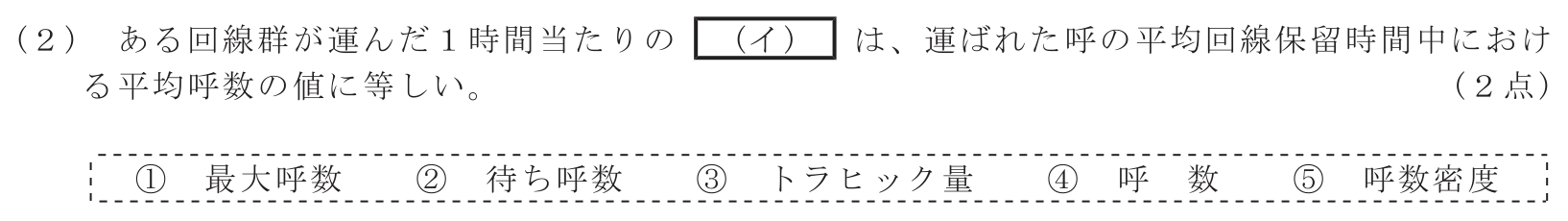 工事担任者 総合通信 端末設備の接続のための技術及び理論 第5問(2)の問題文