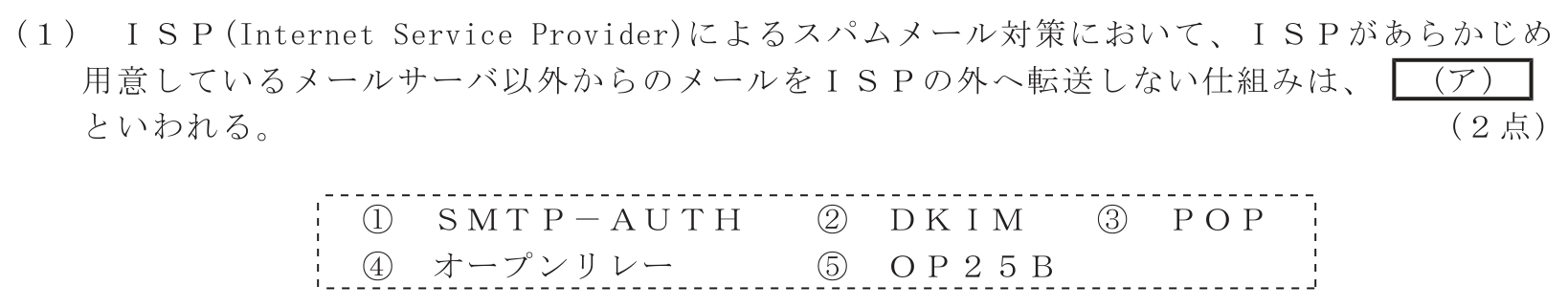 工事担任者 総合通信 端末設備の接続のための技術及び理論 第6問(1)の問題文