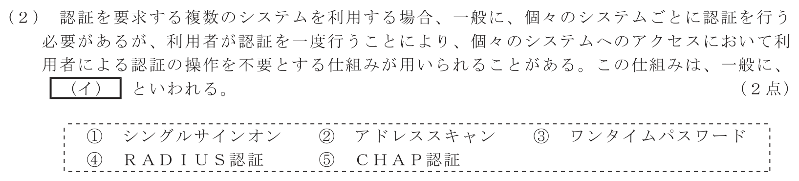 工事担任者 総合通信 端末設備の接続のための技術及び理論 第6問(2)の問題文