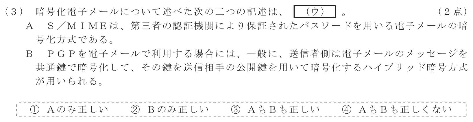 工事担任者 総合通信 端末設備の接続のための技術及び理論 第6問(3)の問題文