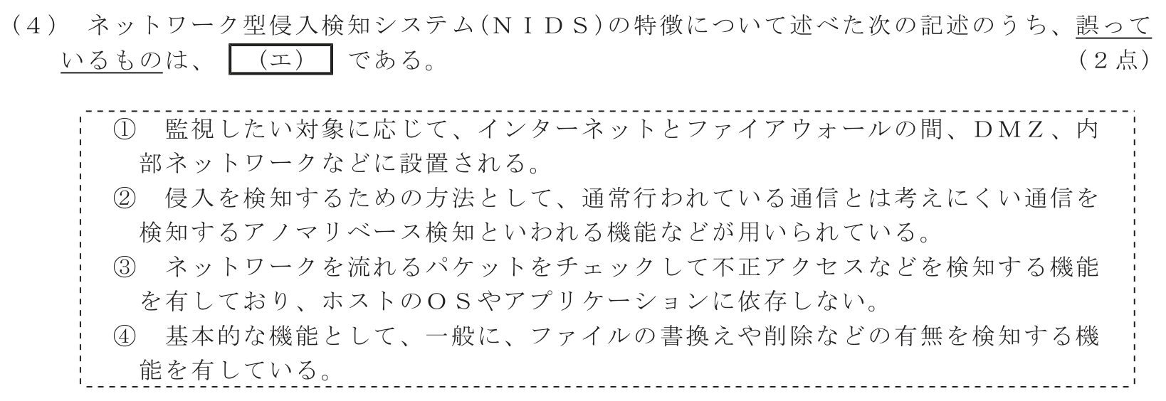 工事担任者 総合通信 端末設備の接続のための技術及び理論 第6問(4)の問題文