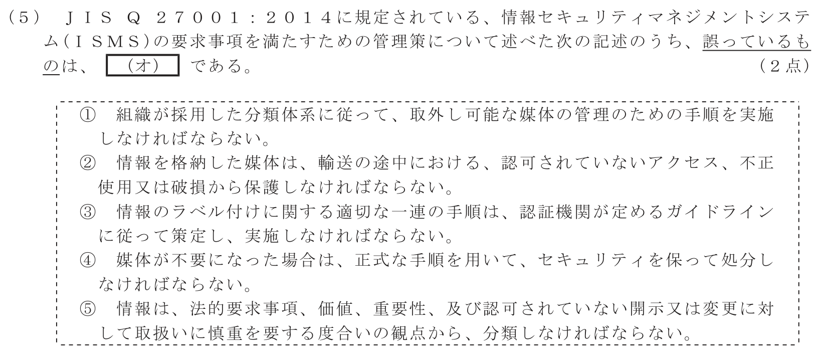 工事担任者 総合通信 端末設備の接続のための技術及び理論 第6問(5)の問題文