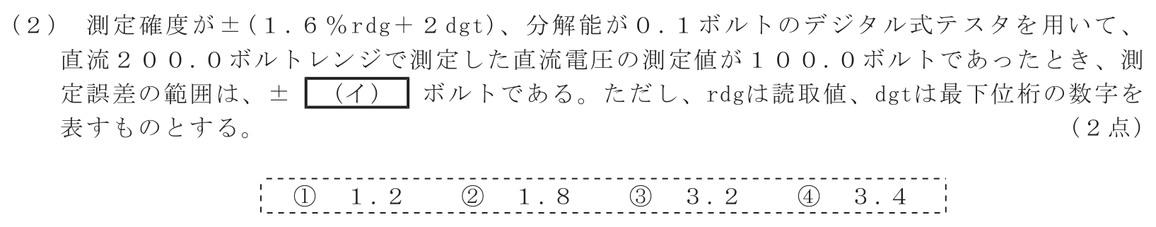 工事担任者 総合通信 端末設備の接続のための技術及び理論 第7問(2)の問題文