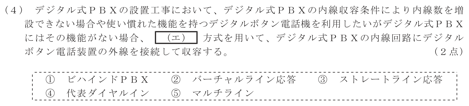 工事担任者 総合通信 端末設備の接続のための技術及び理論 第7問(4)の問題文