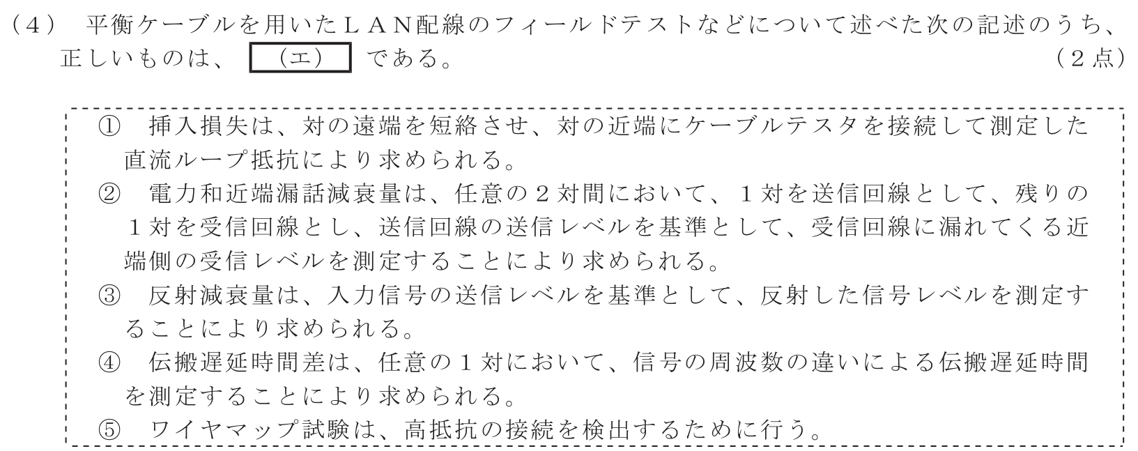 工事担任者 総合通信 端末設備の接続のための技術及び理論 第8問(4)の問題文