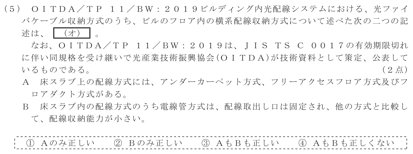 工事担任者 総合通信 端末設備の接続のための技術及び理論 第8問(5)の問題文
