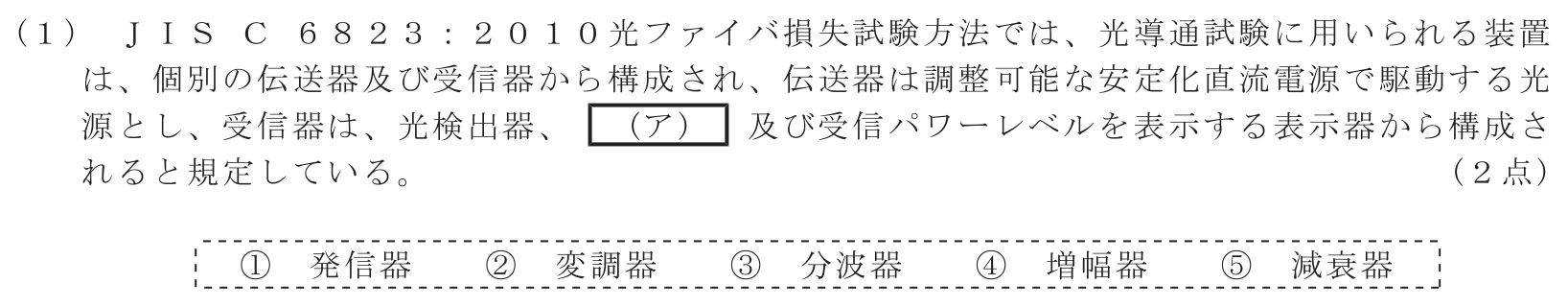 工事担任者 総合通信 端末設備の接続のための技術及び理論 第9問(1)の問題文