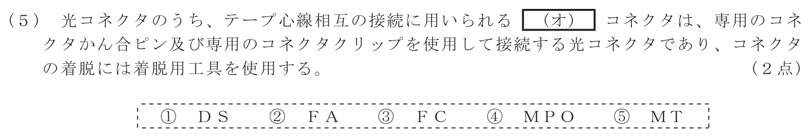 工事担任者 総合通信 端末設備の接続のための技術及び理論 第9問(5)の問題文