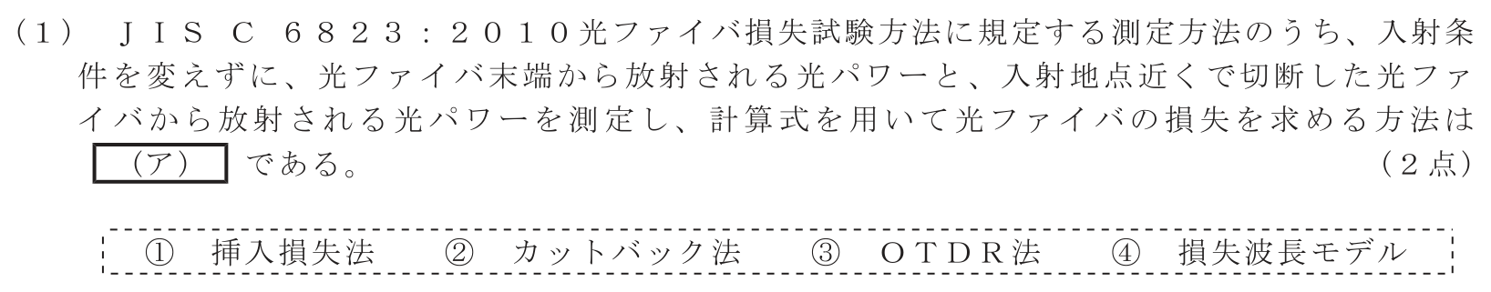 工事担任者 総合通信 端末設備の接続のための技術及び理論 第10問(1)の問題文
