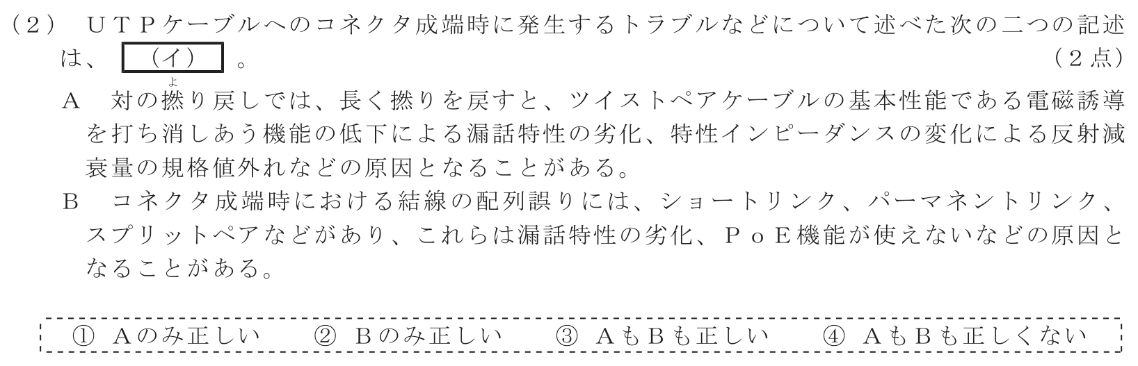 工事担任者 総合通信 端末設備の接続のための技術及び理論 第10問(2)の問題文