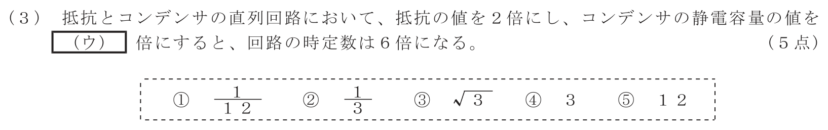 工事担任者 総合通信 電気通信技術の基礎 第1問(3)の問題文