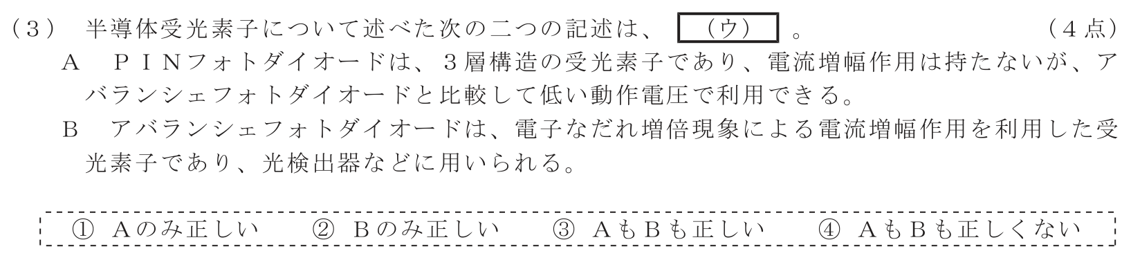 工事担任者 総合通信 電気通信技術の基礎 第2問(3)の問題文