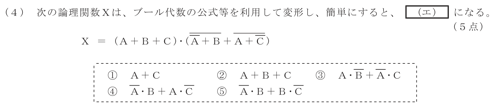 工事担任者 総合通信 電気通信技術の基礎 第3問(4)の問題文