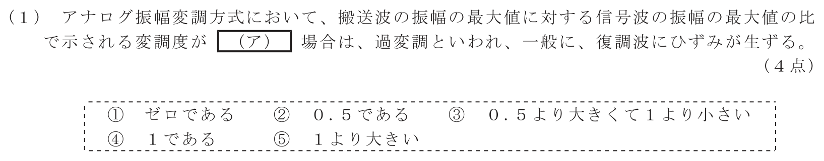 工事担任者 総合通信 電気通信技術の基礎 第5問(1)の問題文