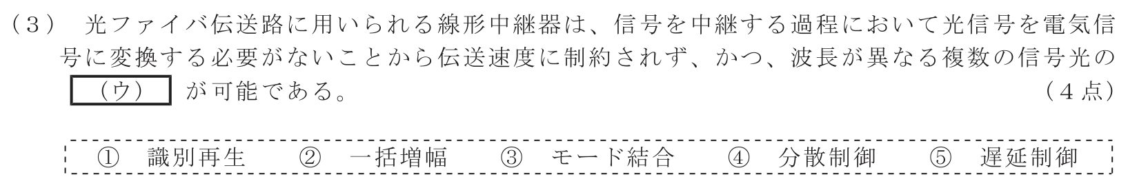 工事担任者 総合通信 電気通信技術の基礎 第5問(3)の問題文