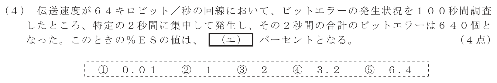 工事担任者 総合通信 電気通信技術の基礎 第5問(4)の問題文