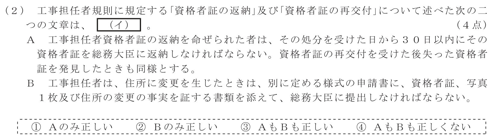 工事担任者 総合通信 端末設備の接続に関する法規 第2問(2)の問題文