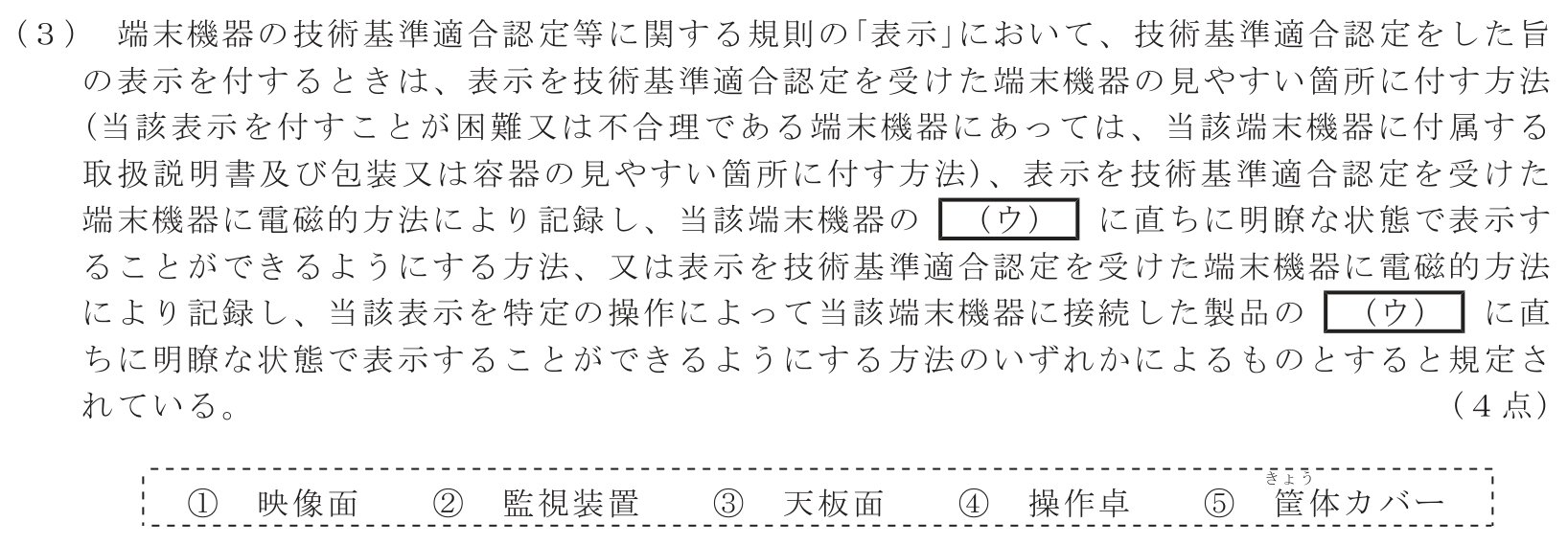 工事担任者 総合通信 端末設備の接続に関する法規 第2問(3)の問題文