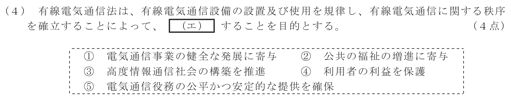 工事担任者 総合通信 端末設備の接続に関する法規 第2問(4)の問題文