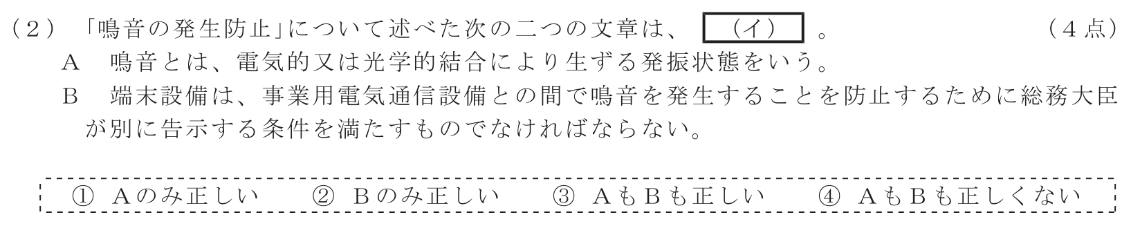工事担任者 総合通信 端末設備の接続に関する法規 第3問(2)の問題文