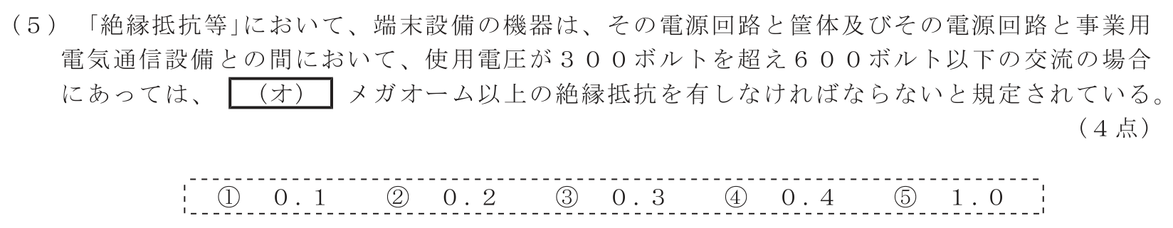 工事担任者 総合通信 端末設備の接続に関する法規 第3問(5)の問題文